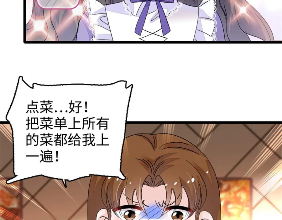 《全能千金燃翻天》13 把所有菜都给我点一遍！ 第102页