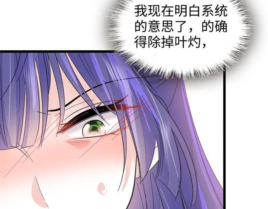 《全能千金燃翻天》13 把所有菜都给我点一遍！ 第112页