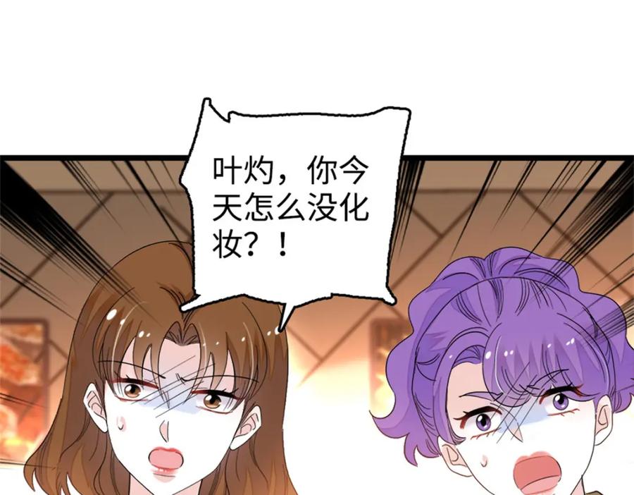 《全能千金燃翻天》13 把所有菜都给我点一遍！ 第95页