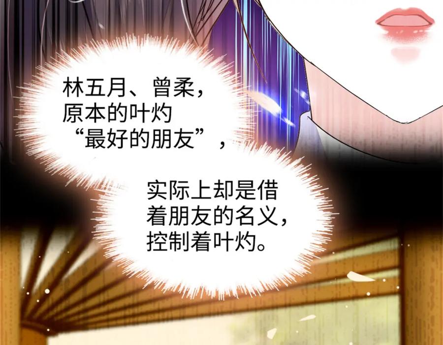 《全能千金燃翻天》13 把所有菜都给我点一遍！ 第16页