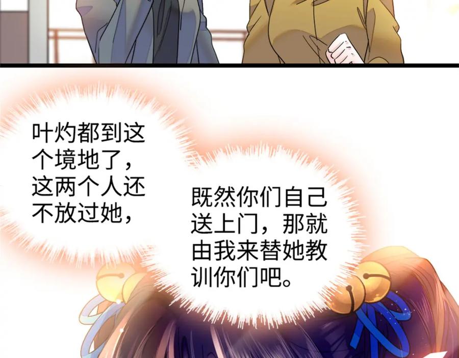 《全能千金燃翻天》13 把所有菜都给我点一遍！ 第31页