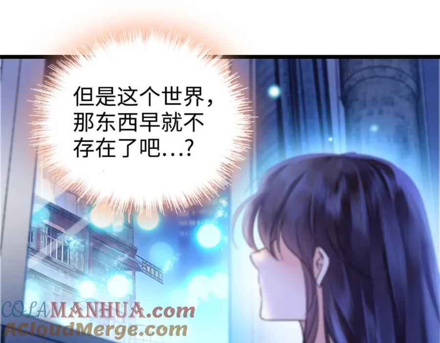《全能千金燃翻天》13 把所有菜都给我点一遍！ 第73页