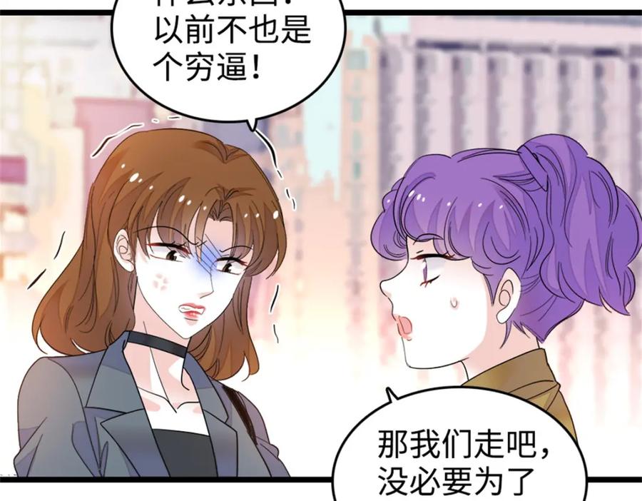 《全能千金燃翻天》13 把所有菜都给我点一遍！ 第4页