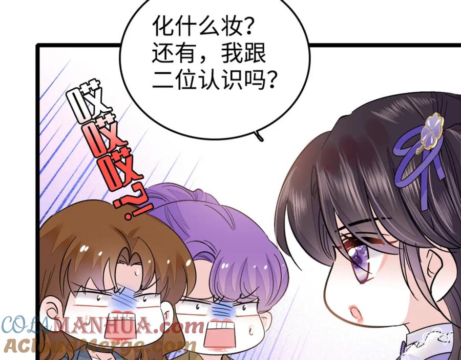 《全能千金燃翻天》13 把所有菜都给我点一遍！ 第97页