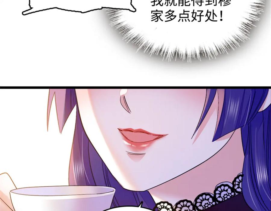 《全能千金燃翻天》13 把所有菜都给我点一遍！ 第62页