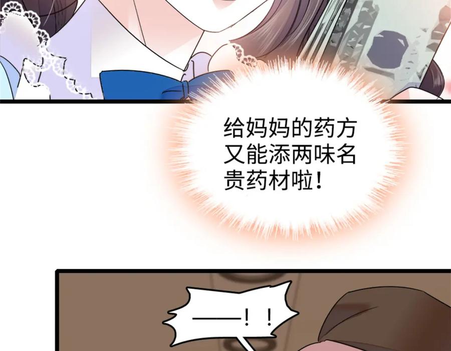 《全能千金燃翻天》13 把所有菜都给我点一遍！ 第50页