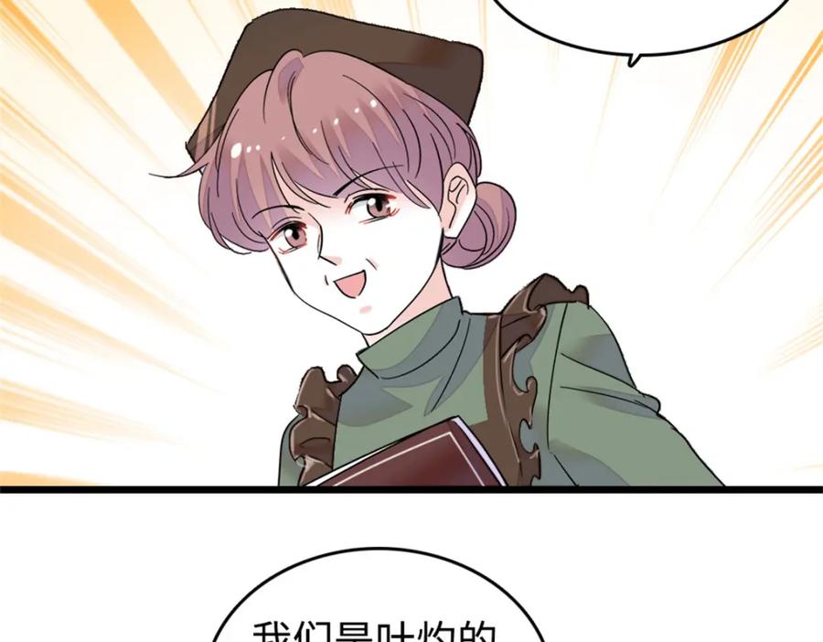 《全能千金燃翻天》13 把所有菜都给我点一遍！ 第83页