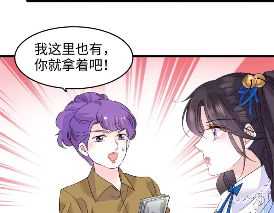 《全能千金燃翻天》13 把所有菜都给我点一遍！ 第38页