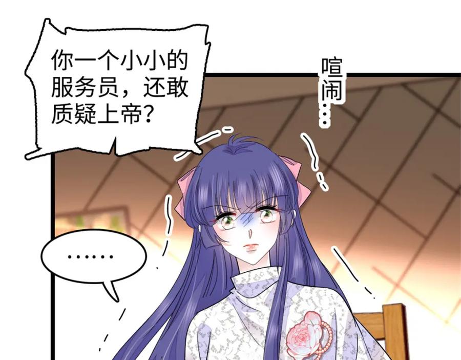 《全能千金燃翻天》13 把所有菜都给我点一遍！ 第108页