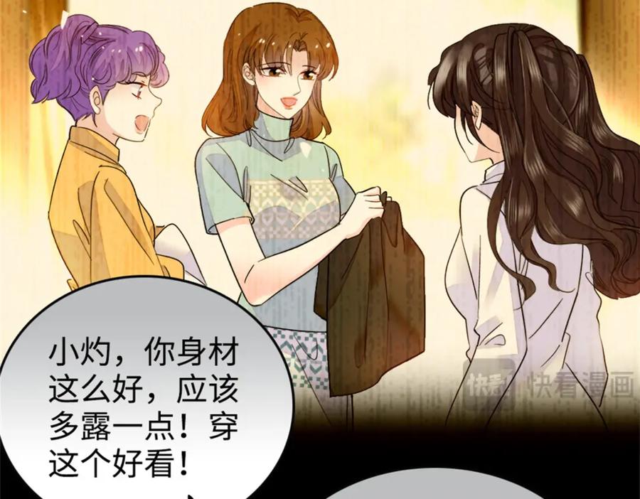 《全能千金燃翻天》13 把所有菜都给我点一遍！ 第18页