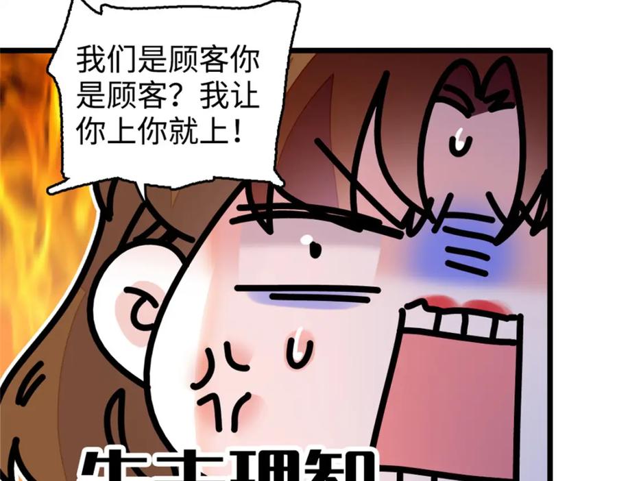 《全能千金燃翻天》13 把所有菜都给我点一遍！ 第106页
