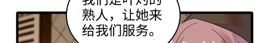 《全能千金燃翻天》13 把所有菜都给我点一遍！ 第84页