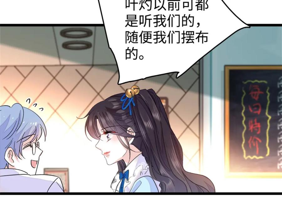 《全能千金燃翻天》13 把所有菜都给我点一遍！ 第7页