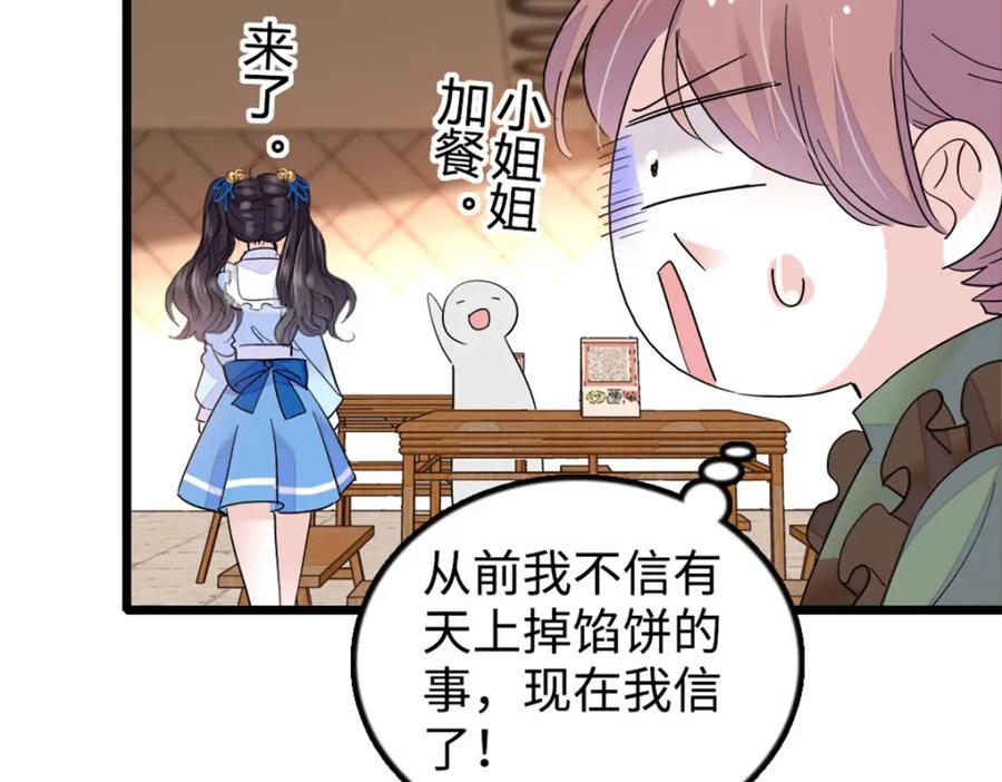 《全能千金燃翻天》13 把所有菜都给我点一遍！ 第52页