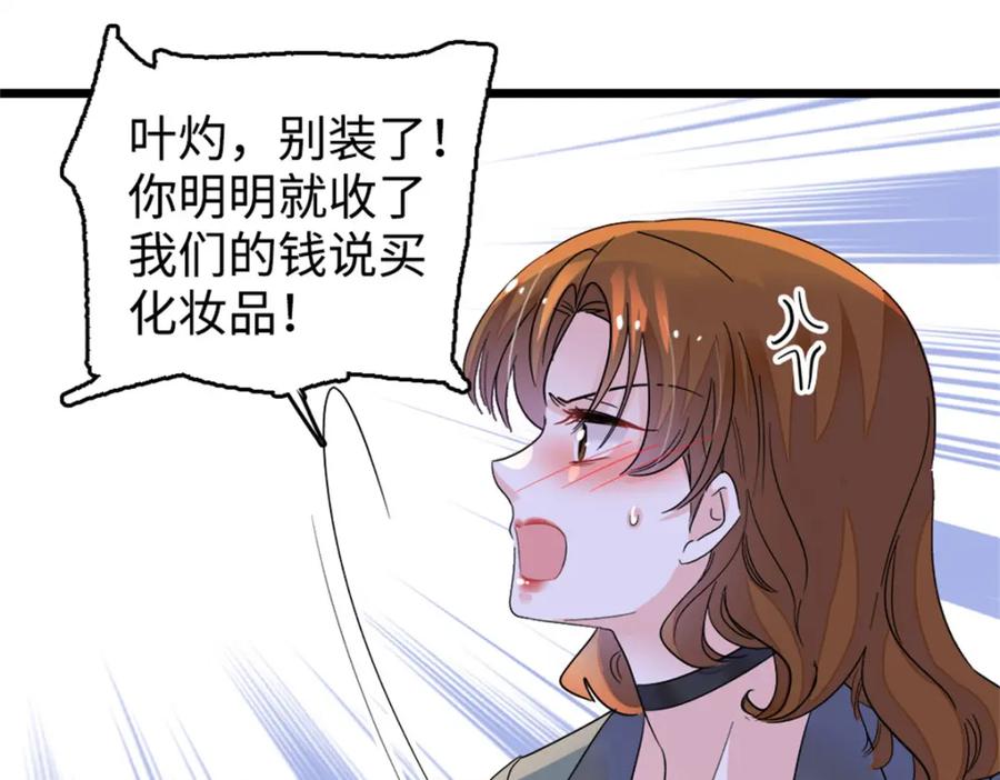 《全能千金燃翻天》13 把所有菜都给我点一遍！ 第99页