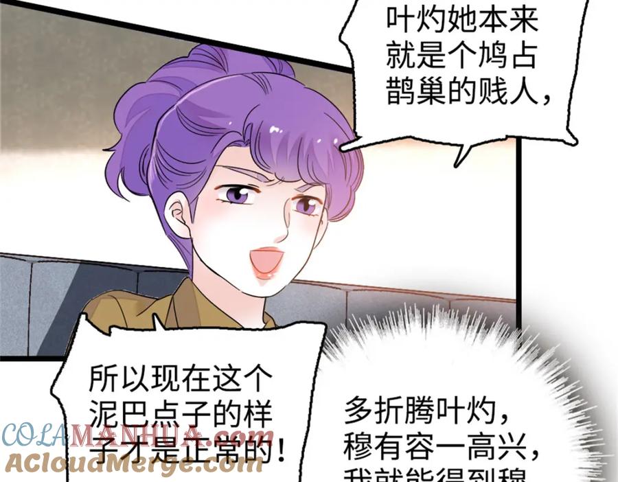 《全能千金燃翻天》13 把所有菜都给我点一遍！ 第61页