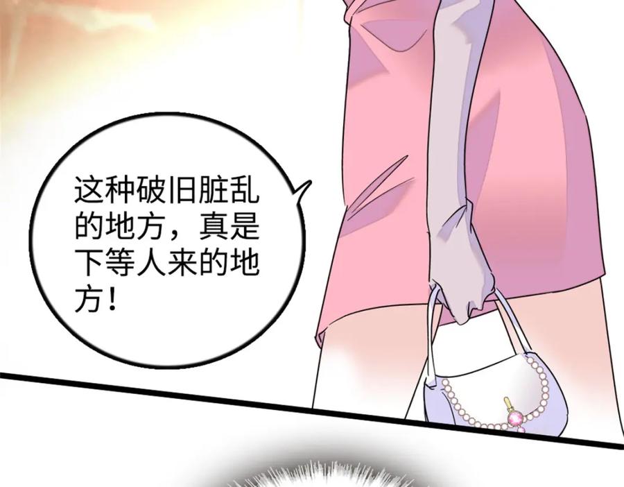 《全能千金燃翻天》13 把所有菜都给我点一遍！ 第79页
