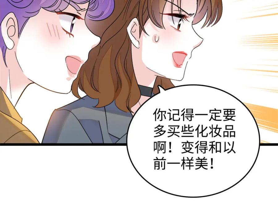 《全能千金燃翻天》13 把所有菜都给我点一遍！ 第44页