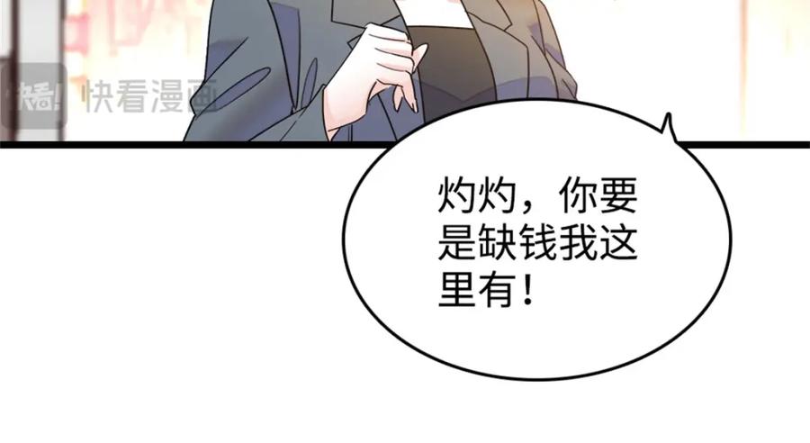 《全能千金燃翻天》13 把所有菜都给我点一遍！ 第36页