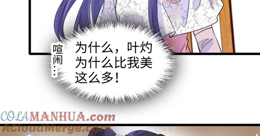 《全能千金燃翻天》13 把所有菜都给我点一遍！ 第109页