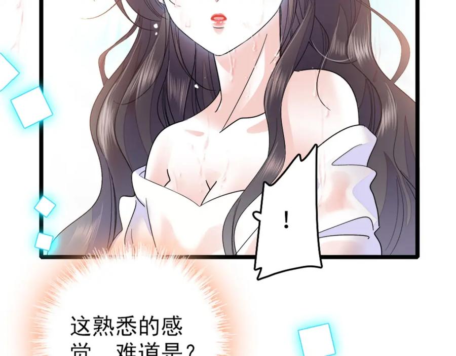 《全能千金燃翻天》13 把所有菜都给我点一遍！ 第71页
