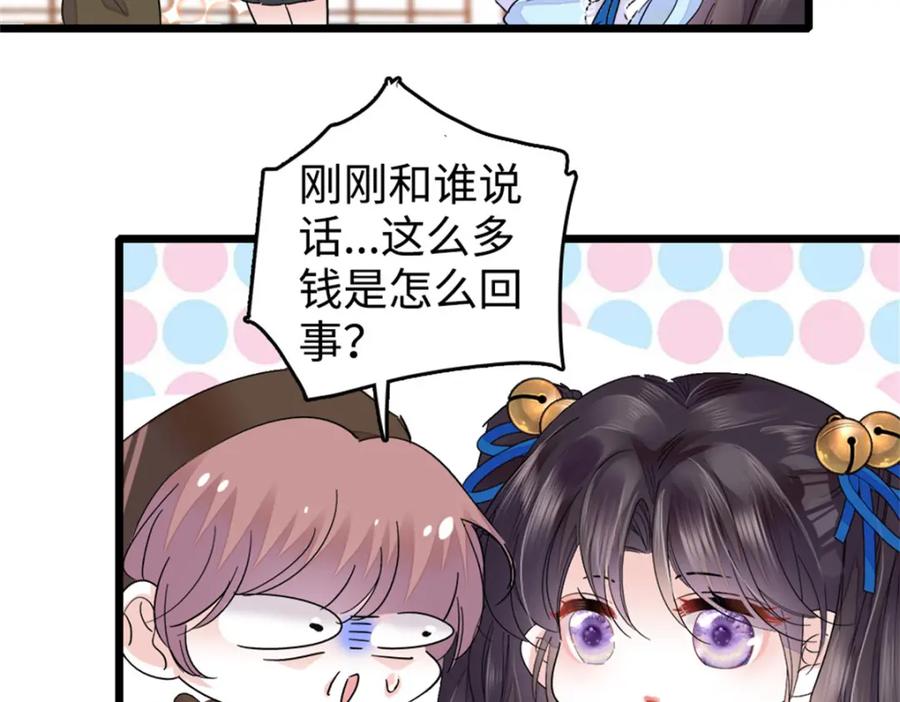 《全能千金燃翻天》13 把所有菜都给我点一遍！ 第47页