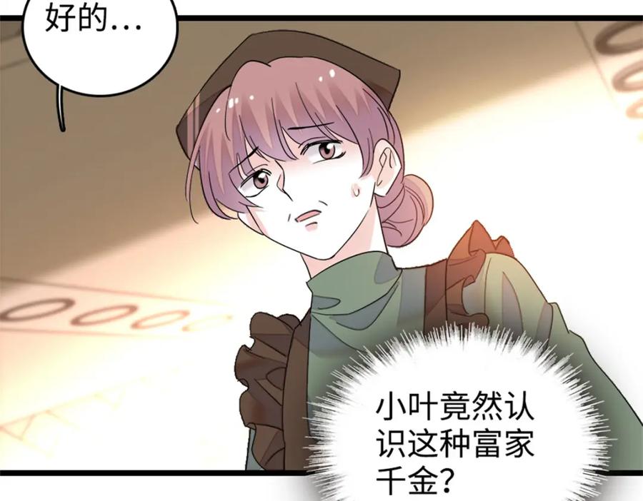 《全能千金燃翻天》13 把所有菜都给我点一遍！ 第86页