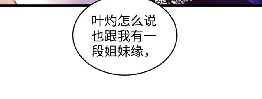 《全能千金燃翻天》13 把所有菜都给我点一遍！ 第63页