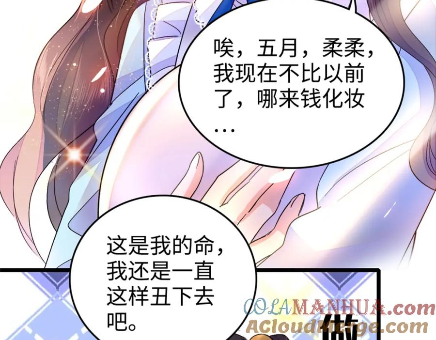 《全能千金燃翻天》13 把所有菜都给我点一遍！ 第33页