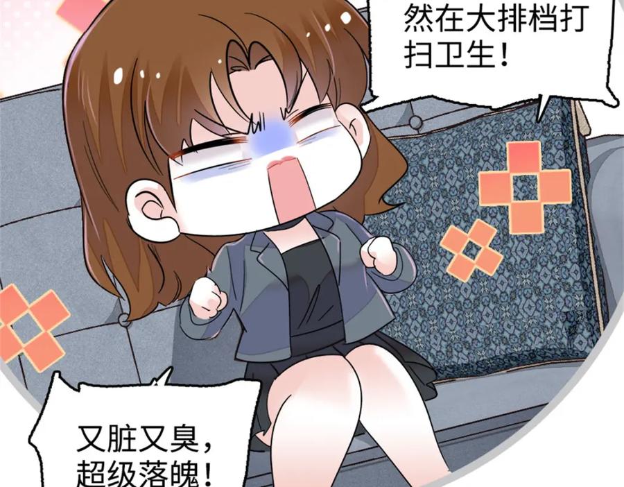 《全能千金燃翻天》13 把所有菜都给我点一遍！ 第59页