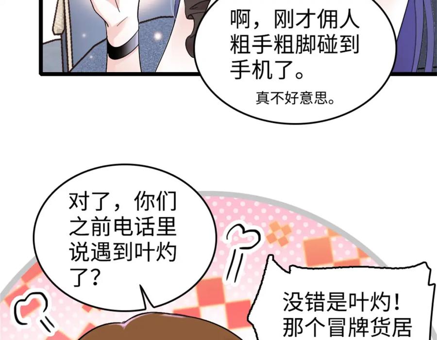 《全能千金燃翻天》13 把所有菜都给我点一遍！ 第58页