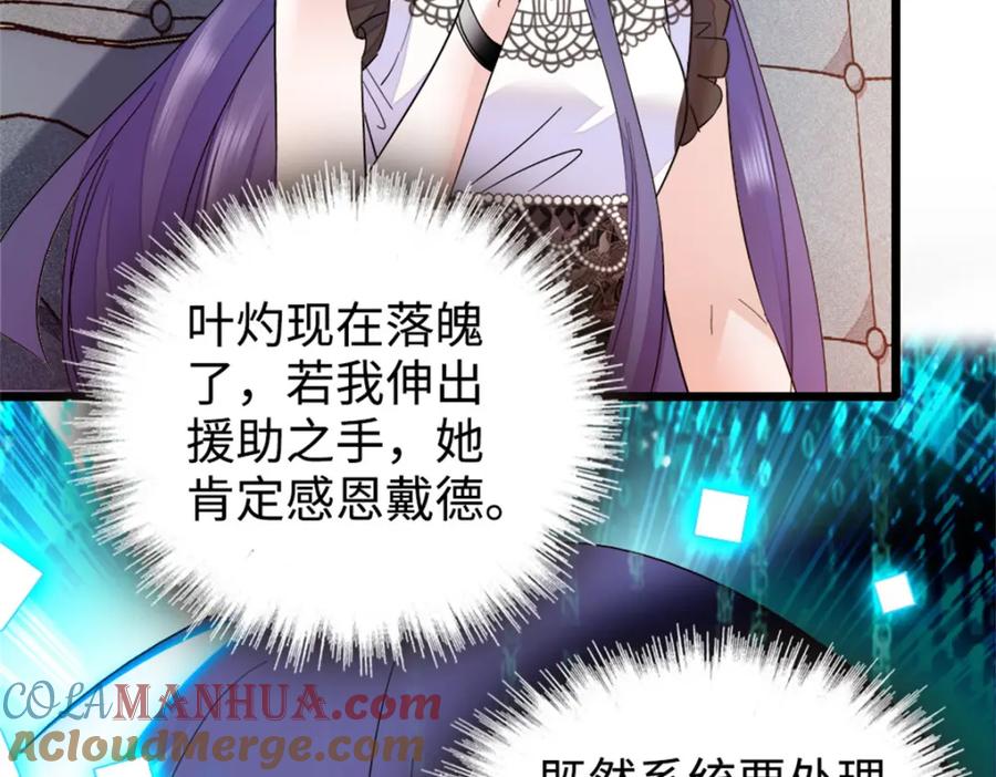 《全能千金燃翻天》13 把所有菜都给我点一遍！ 第65页