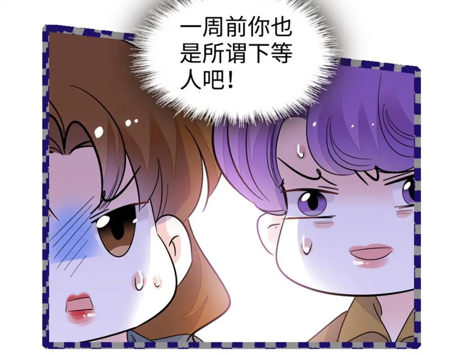 《全能千金燃翻天》13 把所有菜都给我点一遍！ 第80页