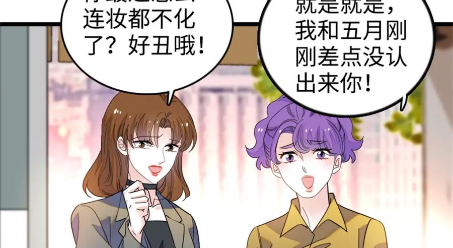 《全能千金燃翻天》13 把所有菜都给我点一遍！ 第30页