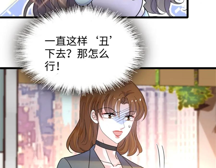 《全能千金燃翻天》13 把所有菜都给我点一遍！ 第35页