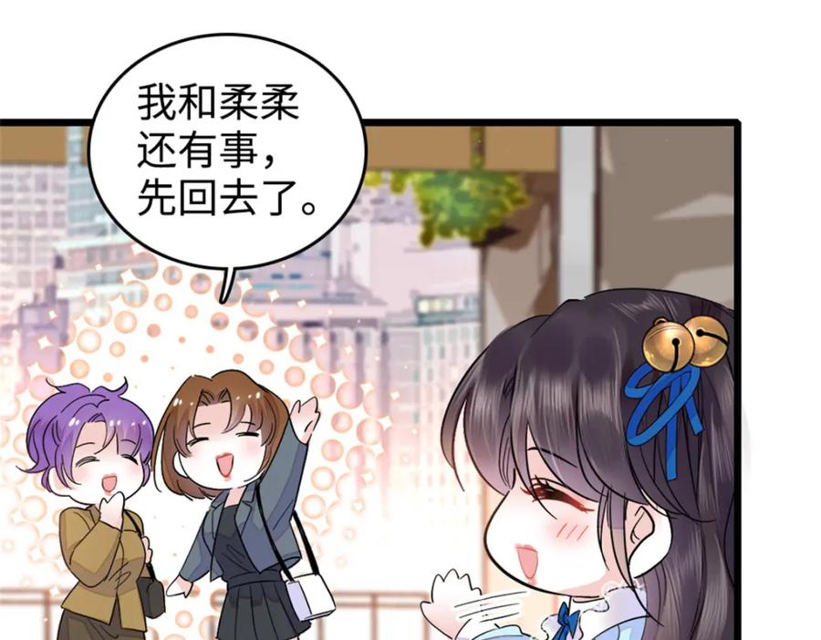 《全能千金燃翻天》13 把所有菜都给我点一遍！ 第46页