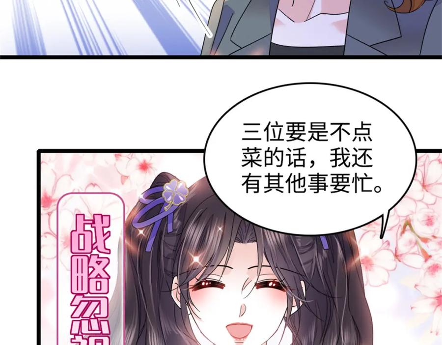 《全能千金燃翻天》13 把所有菜都给我点一遍！ 第100页