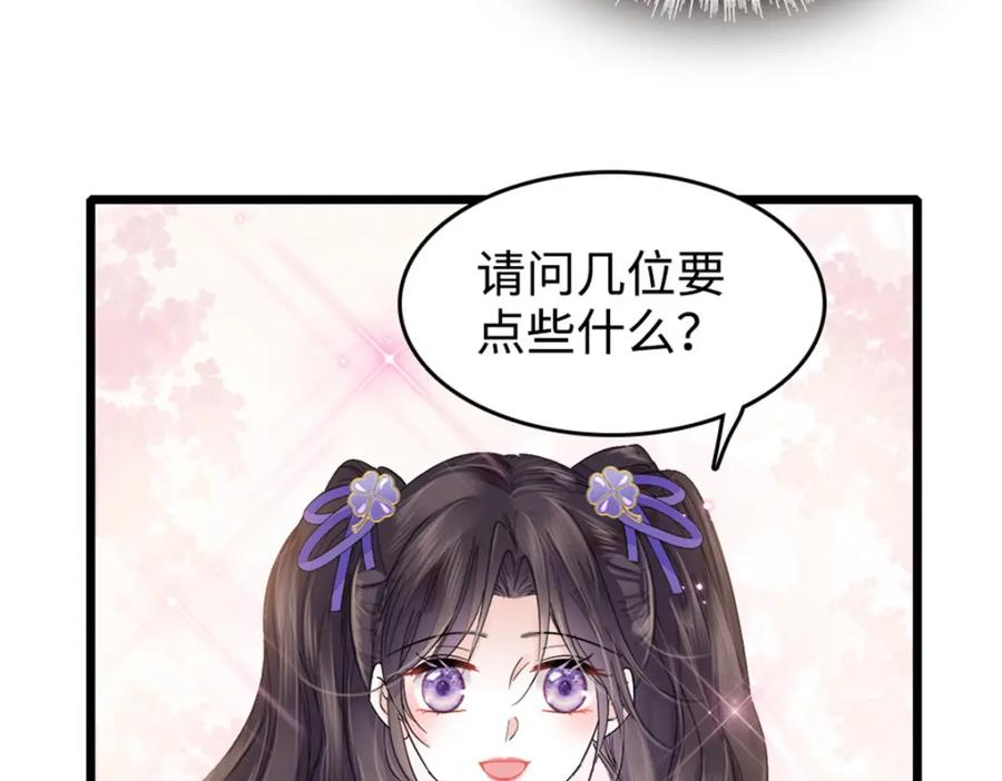 《全能千金燃翻天》13 把所有菜都给我点一遍！ 第88页