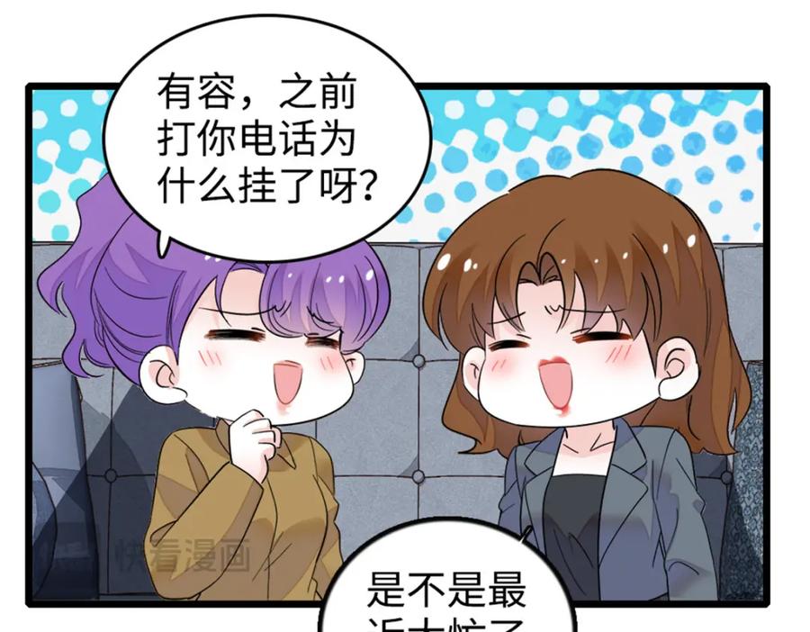 《全能千金燃翻天》13 把所有菜都给我点一遍！ 第55页