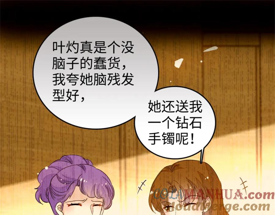 《全能千金燃翻天》13 把所有菜都给我点一遍！ 第21页