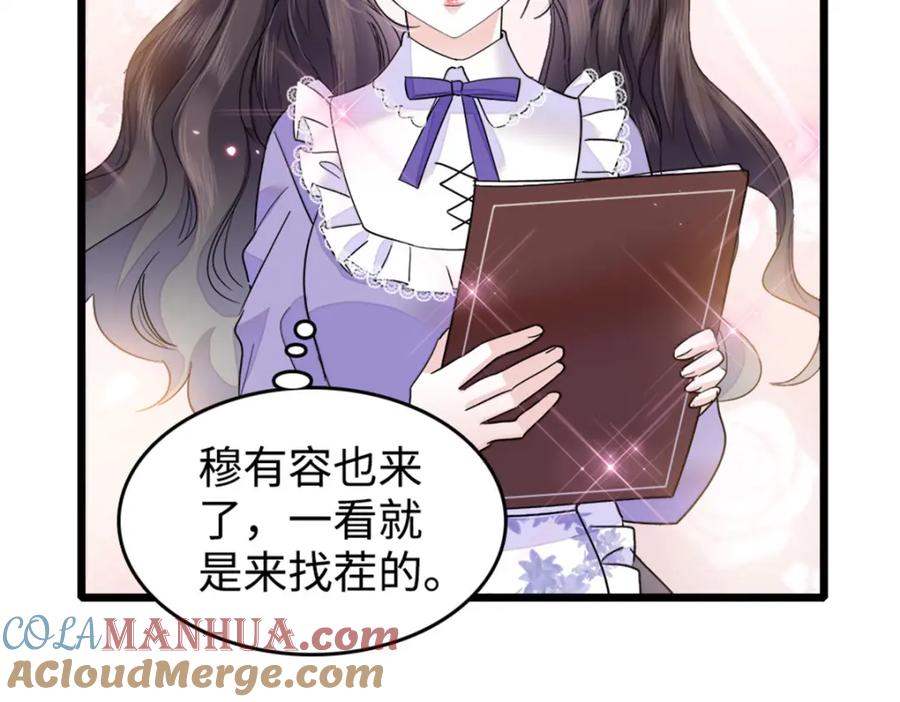 《全能千金燃翻天》13 把所有菜都给我点一遍！ 第89页