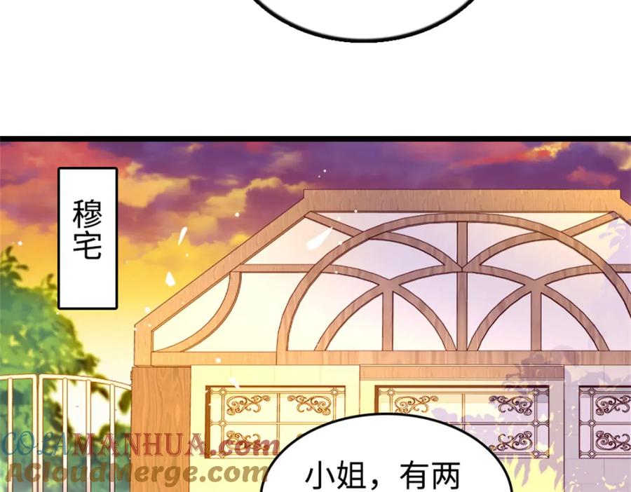 《全能千金燃翻天》13 把所有菜都给我点一遍！ 第53页