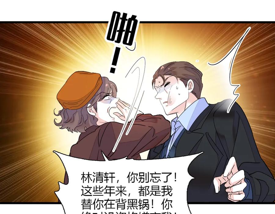 《全能千金燃翻天》138 叶舒是狐狸精！ 第27页