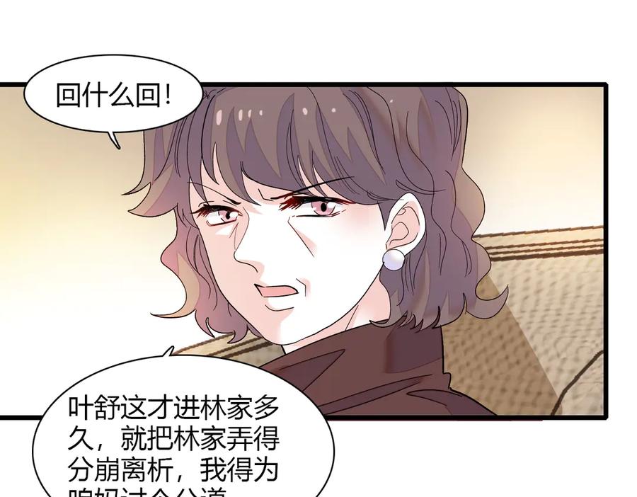 《全能千金燃翻天》138 叶舒是狐狸精！ 第20页