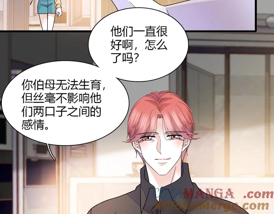 《全能千金燃翻天》138 叶舒是狐狸精！ 第46页