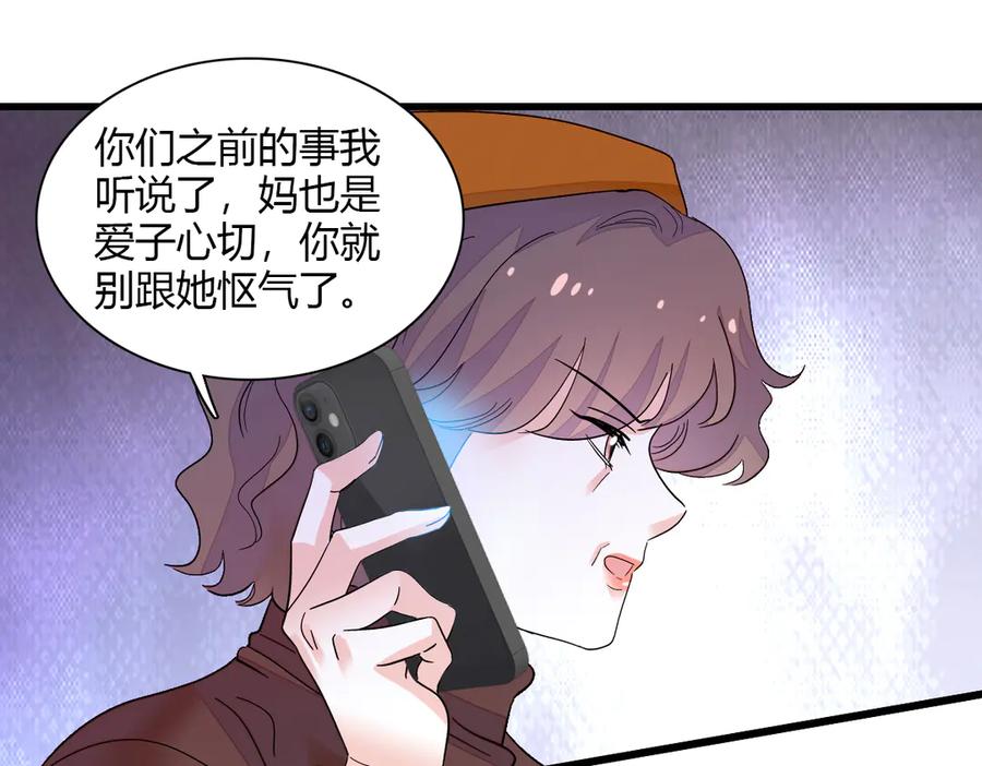 《全能千金燃翻天》138 叶舒是狐狸精！ 第3页