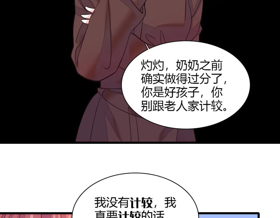 《全能千金燃翻天》138 叶舒是狐狸精！ 第9页