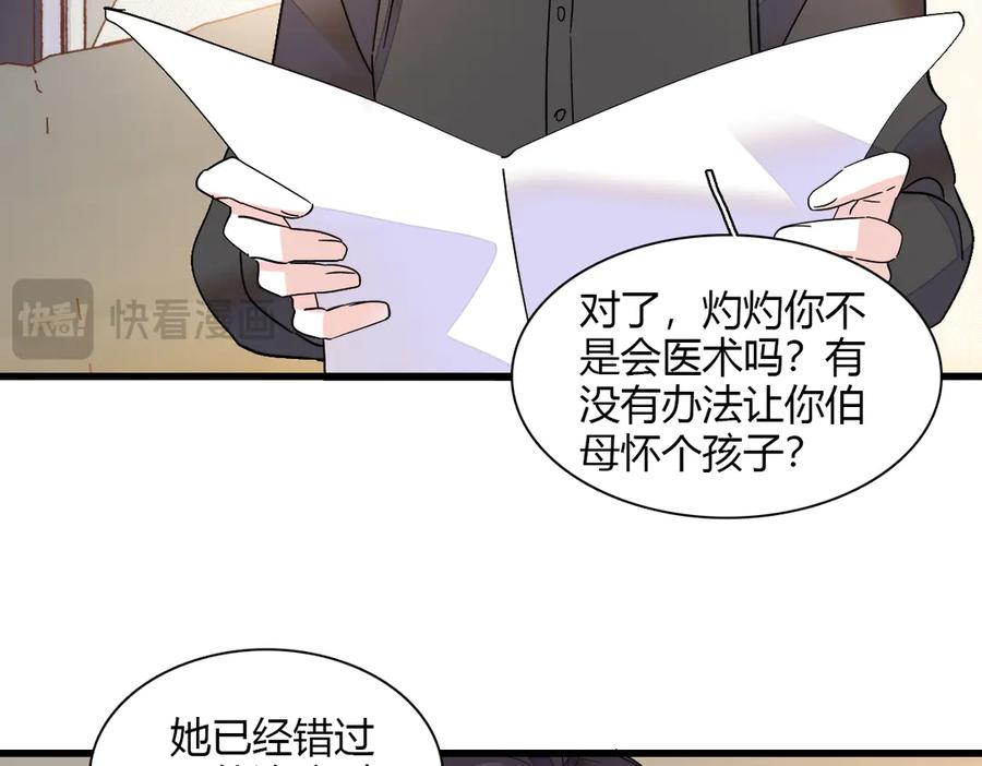 《全能千金燃翻天》138 叶舒是狐狸精！ 第48页