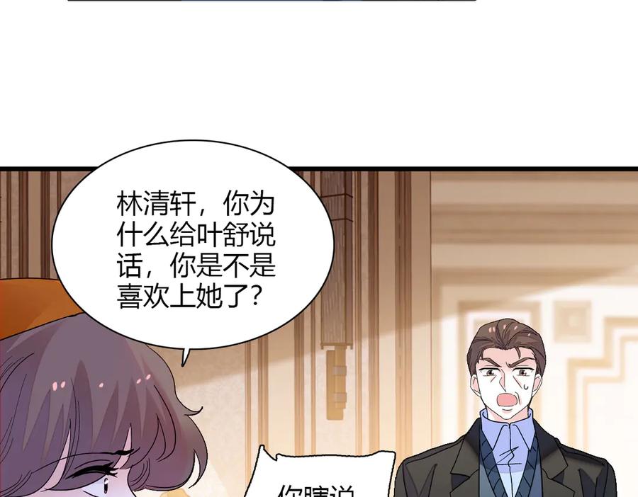《全能千金燃翻天》138 叶舒是狐狸精！ 第23页