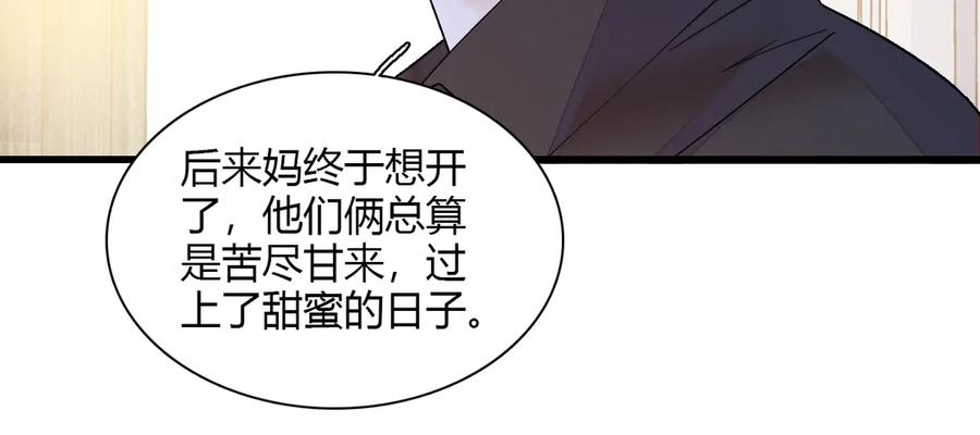 《全能千金燃翻天》138 叶舒是狐狸精！ 第57页
